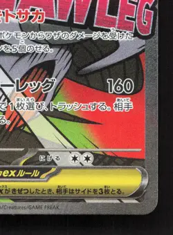 Mega Scrafty ex 231/193 MEGA Dream ex NM Japanese Pokemon Card TCG - Image 5