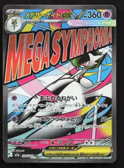 Mega Gardevoir ex 226/193 MEGA Dream ex NM Japanese Pokemon Card TCG - Image 1