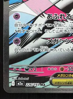 Mega Gardevoir ex 226/193 MEGA Dream ex NM Japanese Pokemon Card TCG - Image 4