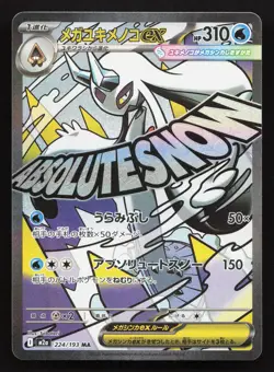 Mega Frosslass ex 224/193 MEGA Dream ex NM Japanese Pokemon Card TCG - Image 1