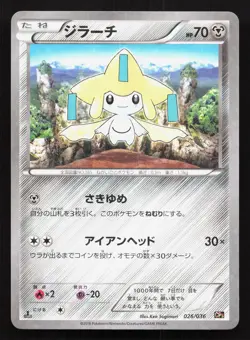 Jirachi 026/036 Mythical Dream Shine LP 1st ED Japanese Pokemon Card TCG - Image 1