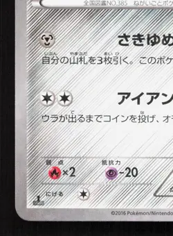 Jirachi 026/036 Mythical Dream Shine LP 1st ED Japanese Pokemon Card TCG - Image 4