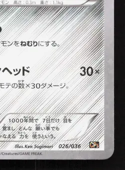 Jirachi 026/036 Mythical Dream Shine LP 1st ED Japanese Pokemon Card TCG - Image 5