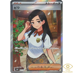 Eri SR 197/187 sv8a Japanese Pokemon Card Terastal Festival ex - NM - Image 1