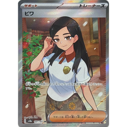 Eri SR 197/187 sv8a Japanese Pokemon Card Terastal Festival ex - NM - Image 2