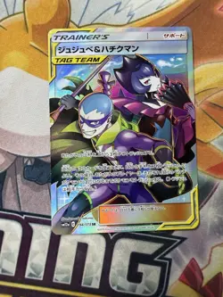 Bellelba & Brycen-Man SR 194/173 SM12a GX Tag Team - Pokemon Japanese - Image 1