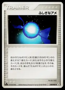 Rare Candy 048/052 Uncommon Holon Phantoms Pokemon Japanese Moderately Played - Image 1