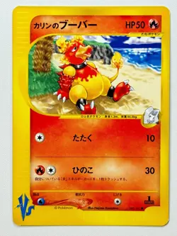 [LP] Karen's Magmar Pokemon Card Japanese 088/141 VS Series 1st Edition From JPN - Image 1