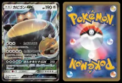 SNORLAX GX 001/SM-P SUN & MOON POKEMON JAPANESE PROMO - Image 1