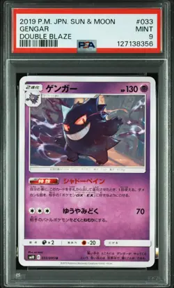 Gengar Sun & Moon Pokemon Double Blaze Unbroken Bonds Japanese PSA 9 #033 - Image 1