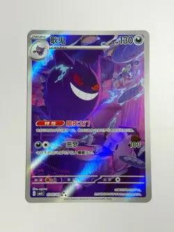 2025 IN STOCK Pokemon TCG Chinese Gem Pack Vol 3 CBB3C-03 07/07 Exclusive Gengar - Image 1