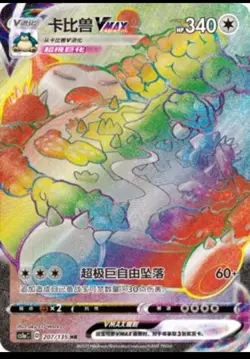 Pokemon S-Chinese Card Sword&Shield CS1aC-207 Snorlax VMAX HR Rainbow Rare Holo - Image 1