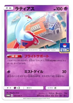 Latias 101/SM-P 2017 GYM Black Star Promo Japanese Pokemon Card Near Mint - Image 1