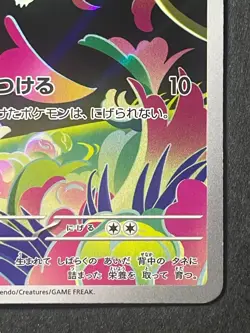 Japanese in Seller、Bulbasaur、 AR 、064/063、 M1L 、 Pokemon Card、very good - Image 5