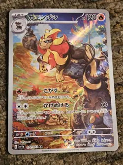 Pyroar AR 077/073 SV1a Pokemon Card Japanese Triplet Beat NM Japan JP - Image 1