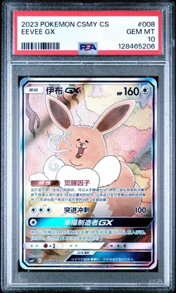 2023 Pokemon TCG S.Chinese Set Gift Box CSMYC 008/008 Eevee GX PSA 10 Gem Mint - Image 1