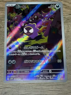 Pokemon TCG Gastly Illustration Rare IR Holo Card 80/71 Japanese Edition - Image 1