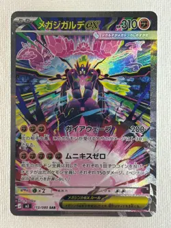 Mega Zygarde ex SAR SR Set 113 097/080 Munikis Nihil Zero Pokemon Card Japanese - Image 3