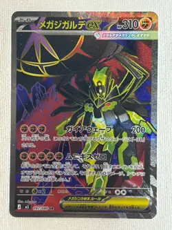 Mega Zygarde ex SAR SR Set 113 097/080 Munikis Nihil Zero Pokemon Card Japanese - Image 5