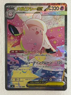 Mega Clefable ex SAR 112/080 Clefairy AR 086/080 set Nihil Zero Pokemon Card JP - Image 3