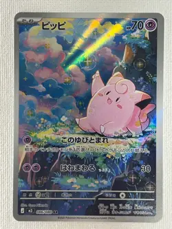 Mega Clefable ex SAR 112/080 Clefairy AR 086/080 set Nihil Zero Pokemon Card JP - Image 5