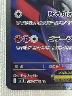 Mega Latias ex SR 079/063 M1S Mega Symphonia Pokemon Card Japanese MEGA (NM) - Image 4