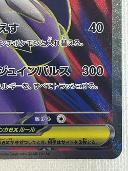 Mega Latias ex SR 079/063 M1S Mega Symphonia Pokemon Card Japanese MEGA (NM) - Image 5