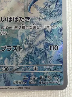 Articuno AR 102/100 SV9 Battle Partners Pokemon Card Japanese 2025 (Near Mint) - Image 5