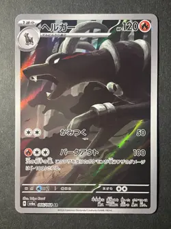 Japanese in Seller、Houndoom、 AR、 066/064 、sv6a、 Pokemon Card、very good - Image 1
