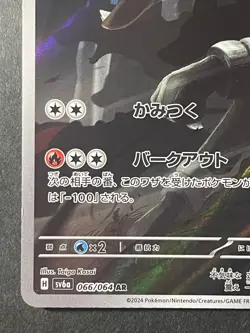 Japanese in Seller、Houndoom、 AR、 066/064 、sv6a、 Pokemon Card、very good - Image 4