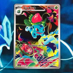 Ivysaur - 065/063 - Full Art Rare AR M1L Mega Brave Japanese - Pokemon Card - NM - Image 1