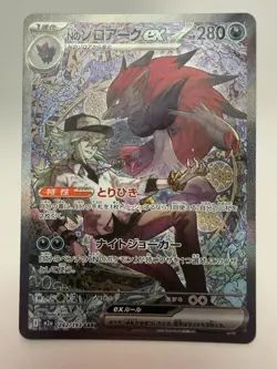 N's Zoroark ex SAR 242/193 MEGA Dream ex M2a Pokemon Card Japanese 2025 NM - Image 1