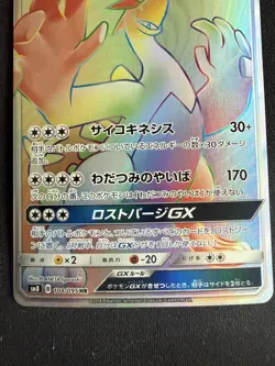 Pokemon - SM8 Lugia GX - Full Art Secret Rainbow - 108/095 - HR - Japanese - Image 4