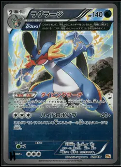 Pokemon - Swampert 028/131 Reverse Holo Champion Pack Japanese HP - Image 1