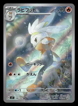 2024 Near Mint Pokemon Raboot AR 106/102 sv7 Stellar Miracle Japanese - Image 1