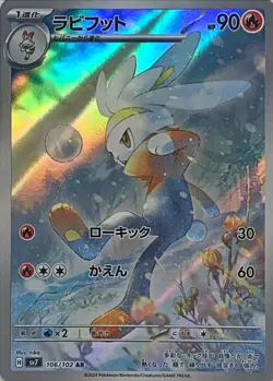 Raboot AR 106/102 Stellar Miracle sv7 Pokemon Card Japanese [Near Mint] - Image 1