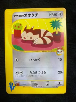 Pokemon Card Japanese Whitney's Furret VS 1st Edition - Image 1