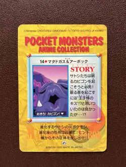 #14 Weezing Arbok Pokemon Carddass Anime Collection BANDAI Japanese Vintage - Image 2