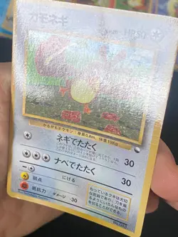 JAPANESE POKEMON FARFETCH'D No.083 PROMO COROCORO CANARTICHO - VG+ - Image 2