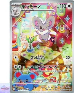 Cinccino AR 083/071 Wild Force sv5K Pokemon Card Game Japanese NM - Image 1