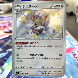 Shiny Cinccino 293/190 S Holo s4a Japanese Pokemon Card ~ MP - Image 1