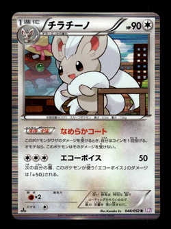 Cinccino 048/052 R Holo 1st Edition BW3 Japanese Pokemon Card ~ MP - Image 1