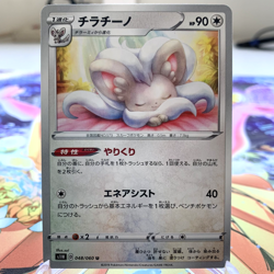 Cinccino 048/060 s1W Japanese Pokemon Card ~ MP - Image 1
