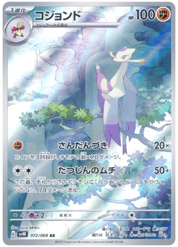 Pokemon Card Mienshao AR 072/066 SV4K Ancient Roar Japanese - Image 1