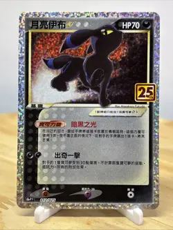 Umbreon Gold Star Pokemon Card 012/025 25th Anniversary S8a-P F Chinese NM - Image 1