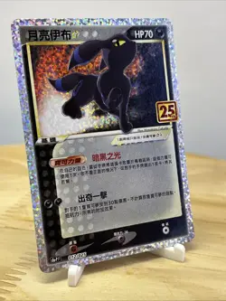 Umbreon Gold Star Pokemon Card 012/025 25th Anniversary S8a-P F Chinese NM - Image 2