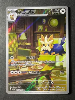 Japanese in Seller、Herdier 、AR 、154/086 、 sv11W 、Pokemon Card 、very good - Image 1