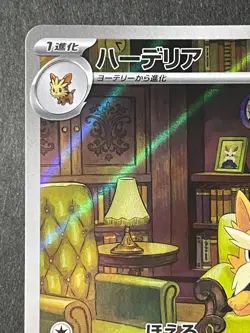 Japanese in Seller、Herdier 、AR 、154/086 、 sv11W 、Pokemon Card 、very good - Image 2