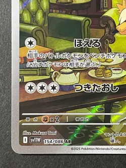 Japanese in Seller、Herdier 、AR 、154/086 、 sv11W 、Pokemon Card 、very good - Image 4
