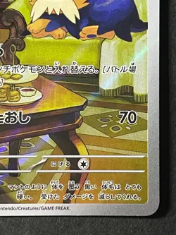 Japanese in Seller、Herdier 、AR 、154/086 、 sv11W 、Pokemon Card 、very good - Image 5
